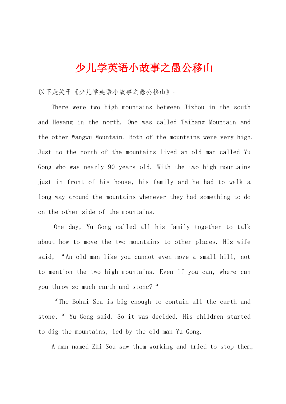 少儿学英语小故事之愚公移山_第1页
