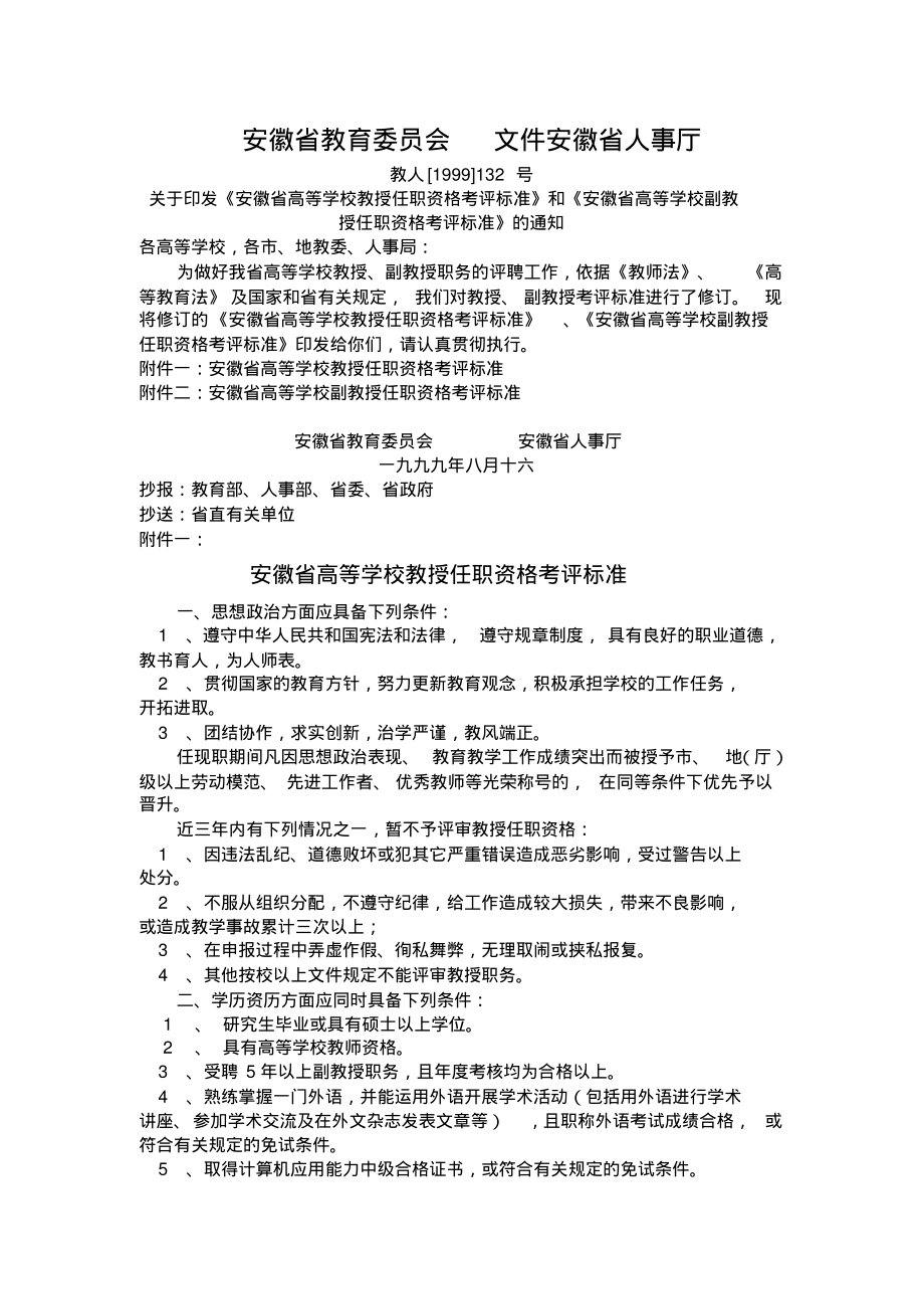 安徽省教育委员会_第1页