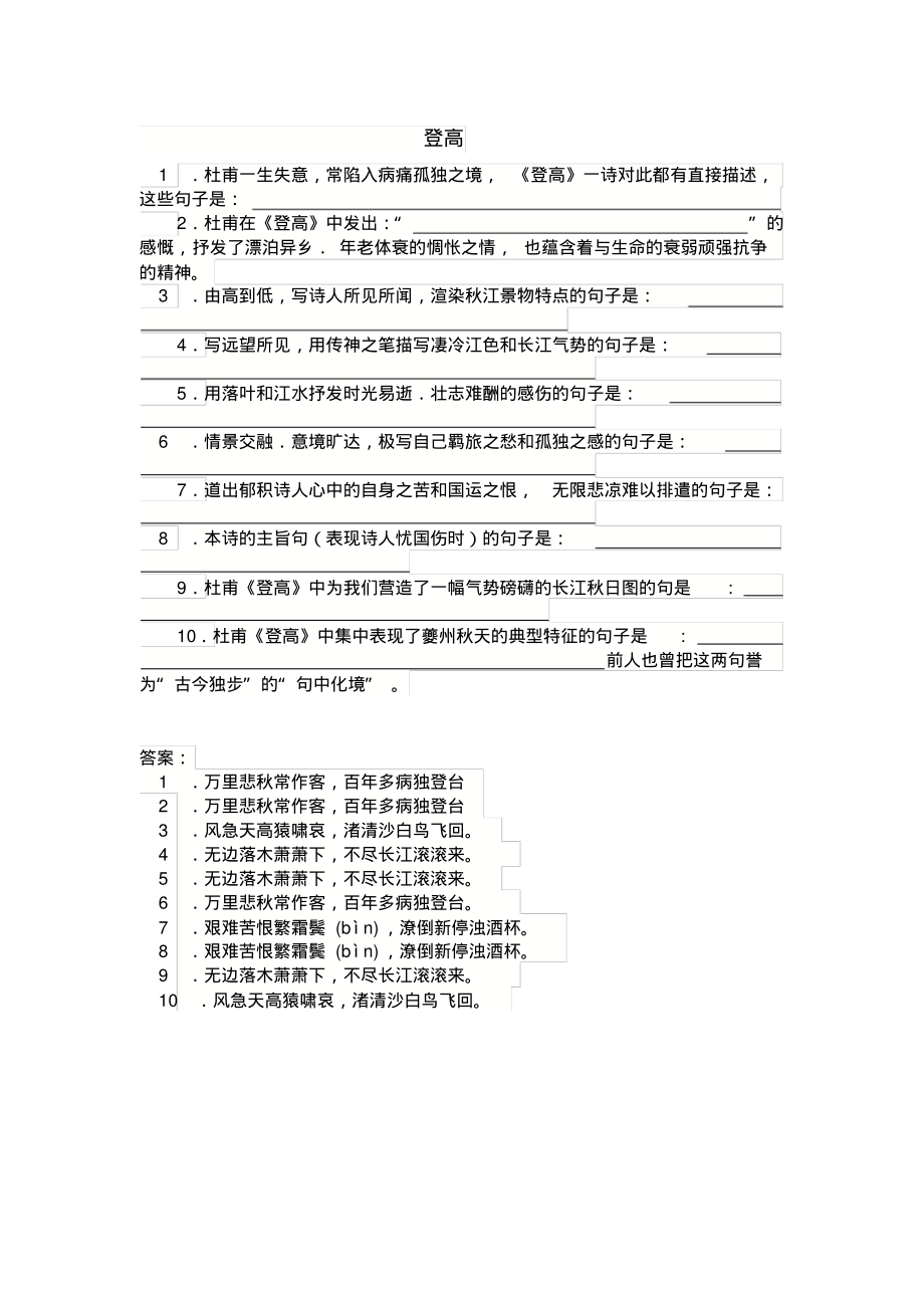 高考登高理解性默写_第1页