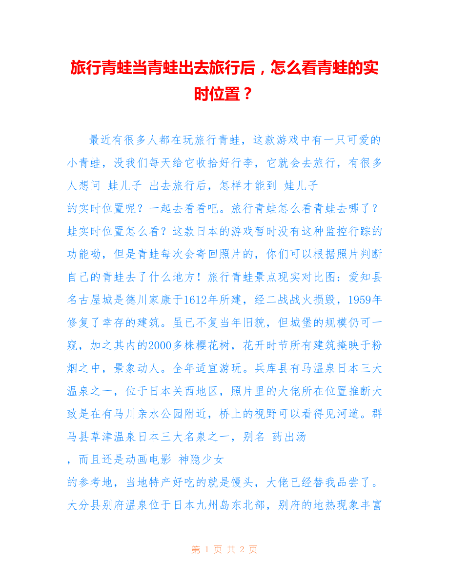 旅行青蛙当青蛙出去旅行后怎么看青蛙的实时位置？_第1页