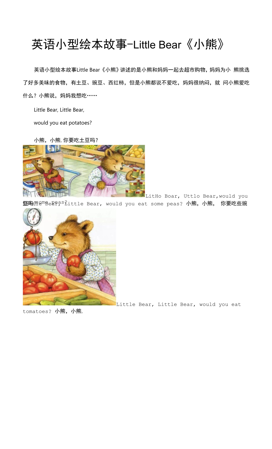 英语小型绘本故事- Little Bear《小熊》_第1页