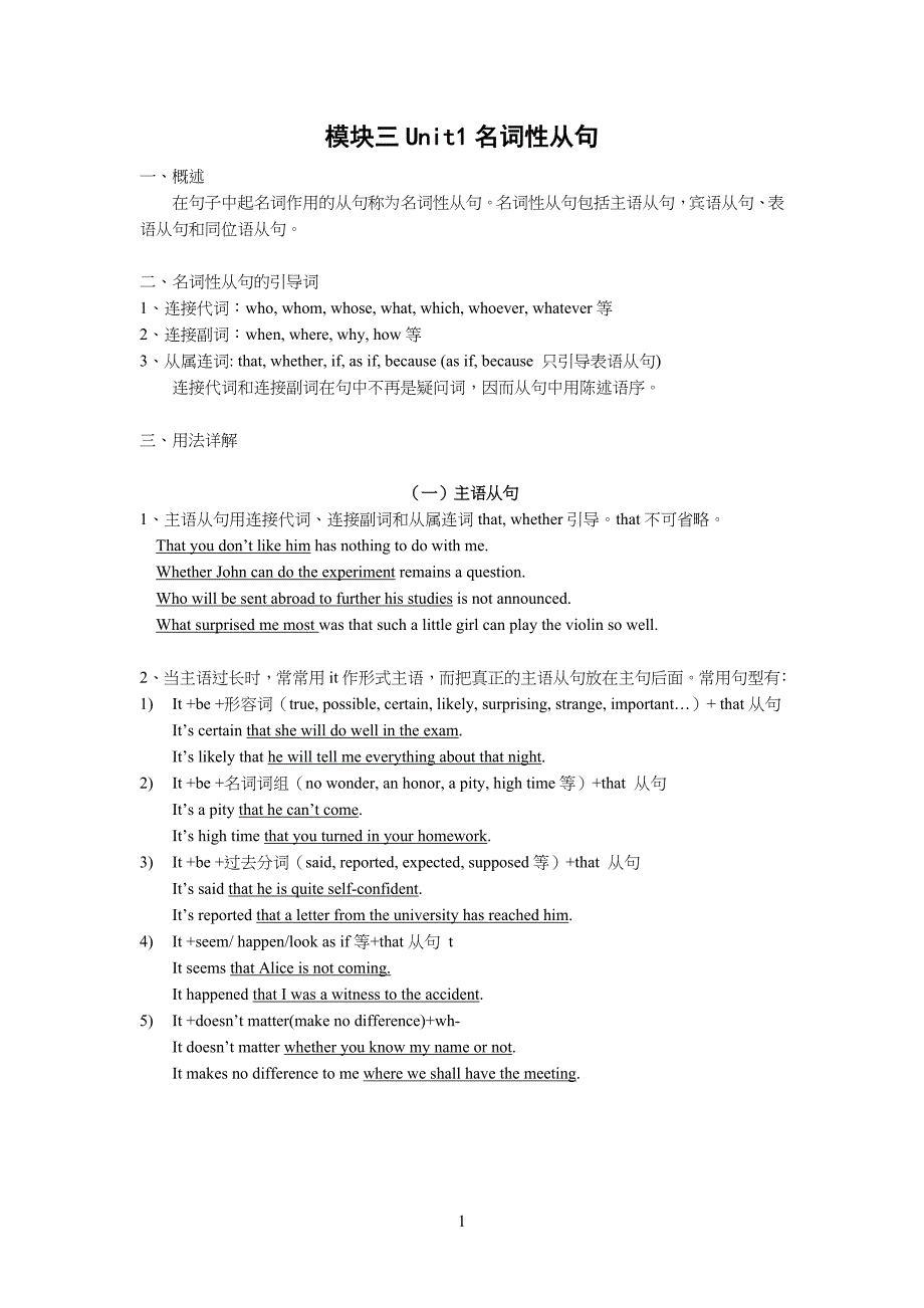 牛津英语一模块三名词性从句详解及配套高考练习_第1页