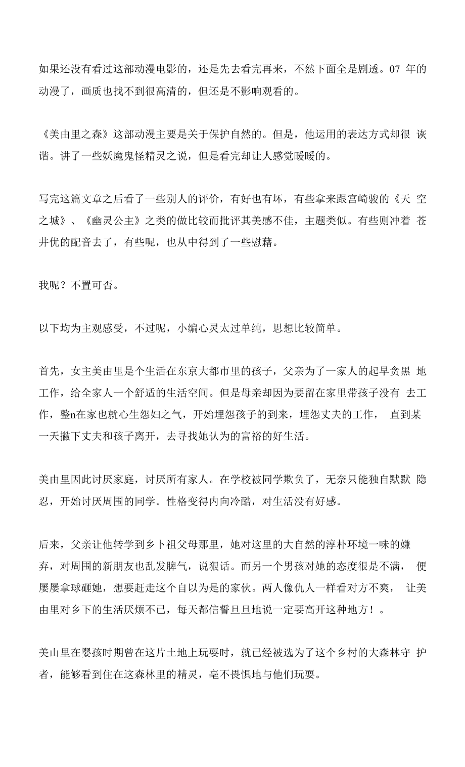 美由里之森_第1页