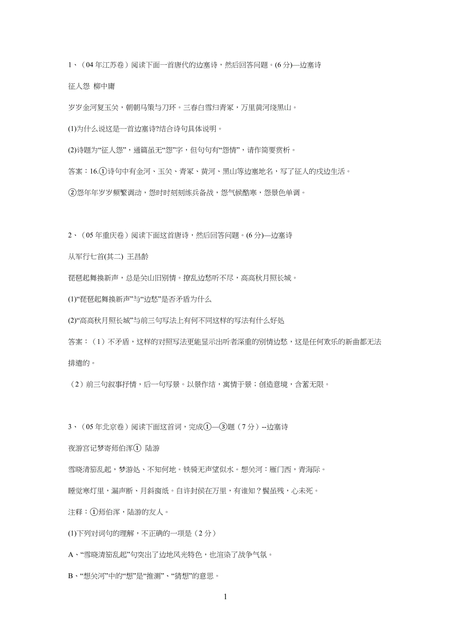 边塞诗高考习题汇编_第1页