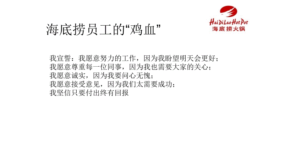 企业薪酬激励26海底捞绩效考核制度_第1页