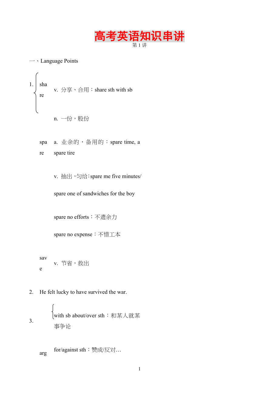 高考英语知识点考点全归纳总结_第1页