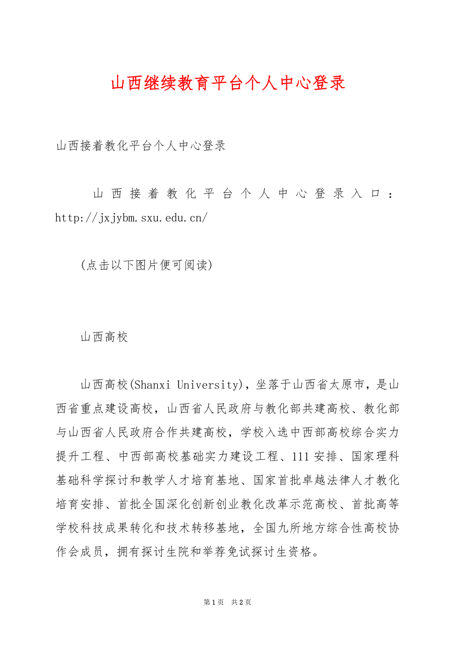 山西继续教育平台个人中心登录_第1页