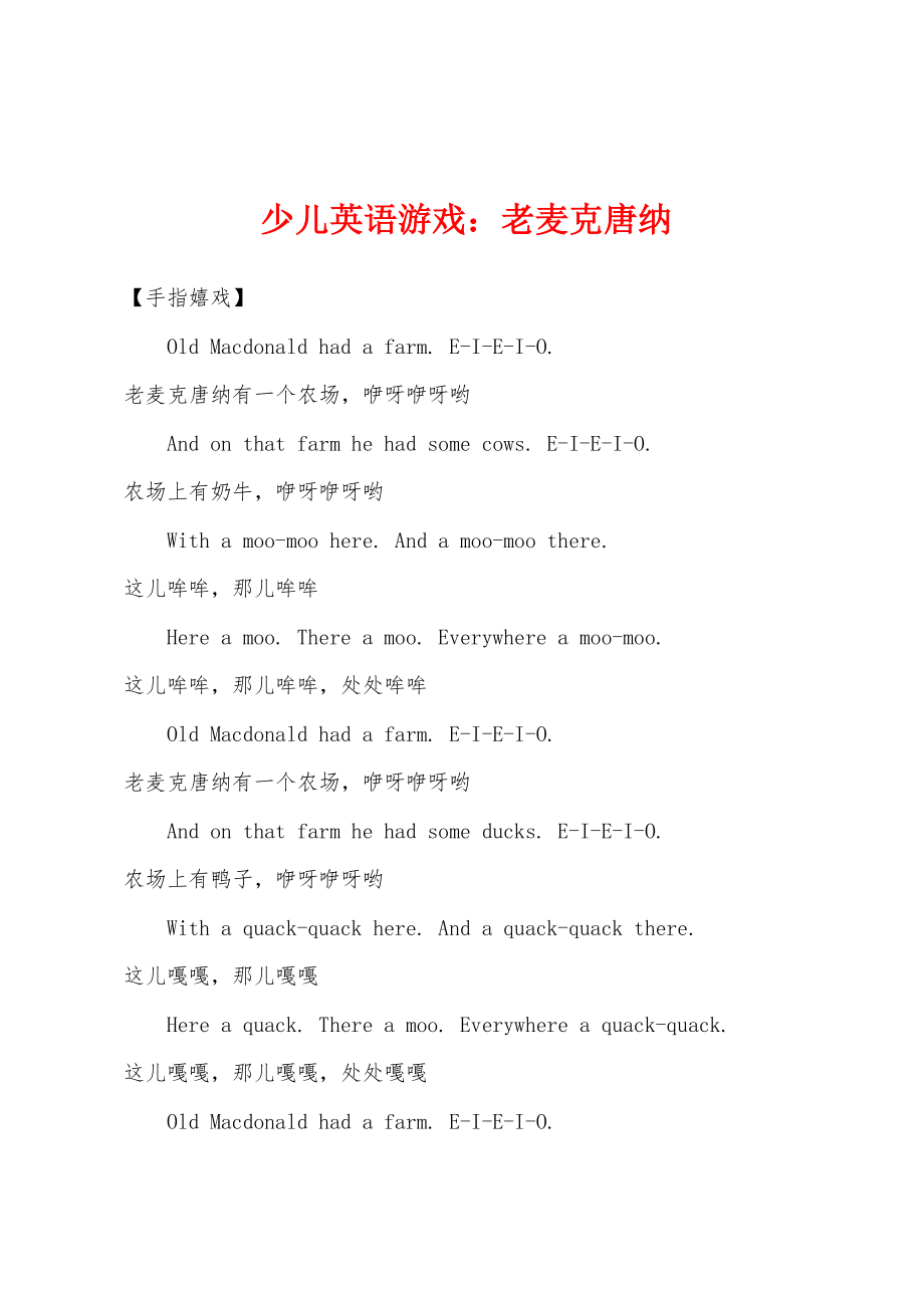 少儿英语游戏：老麦克唐纳_第1页