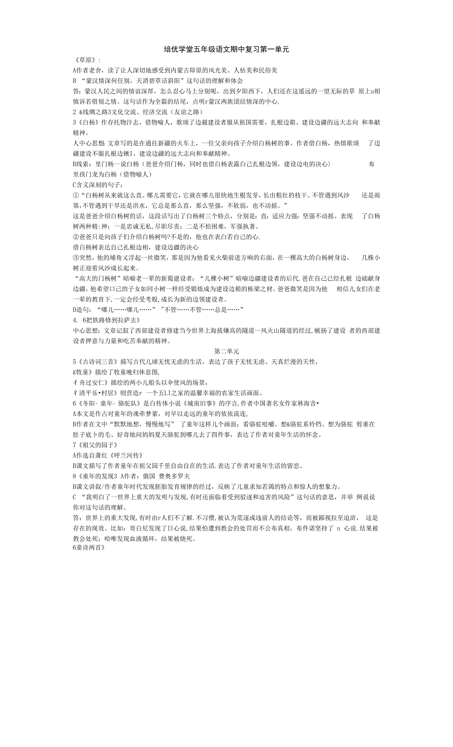 培优学堂 五年级语文期中复习第一单元_第1页