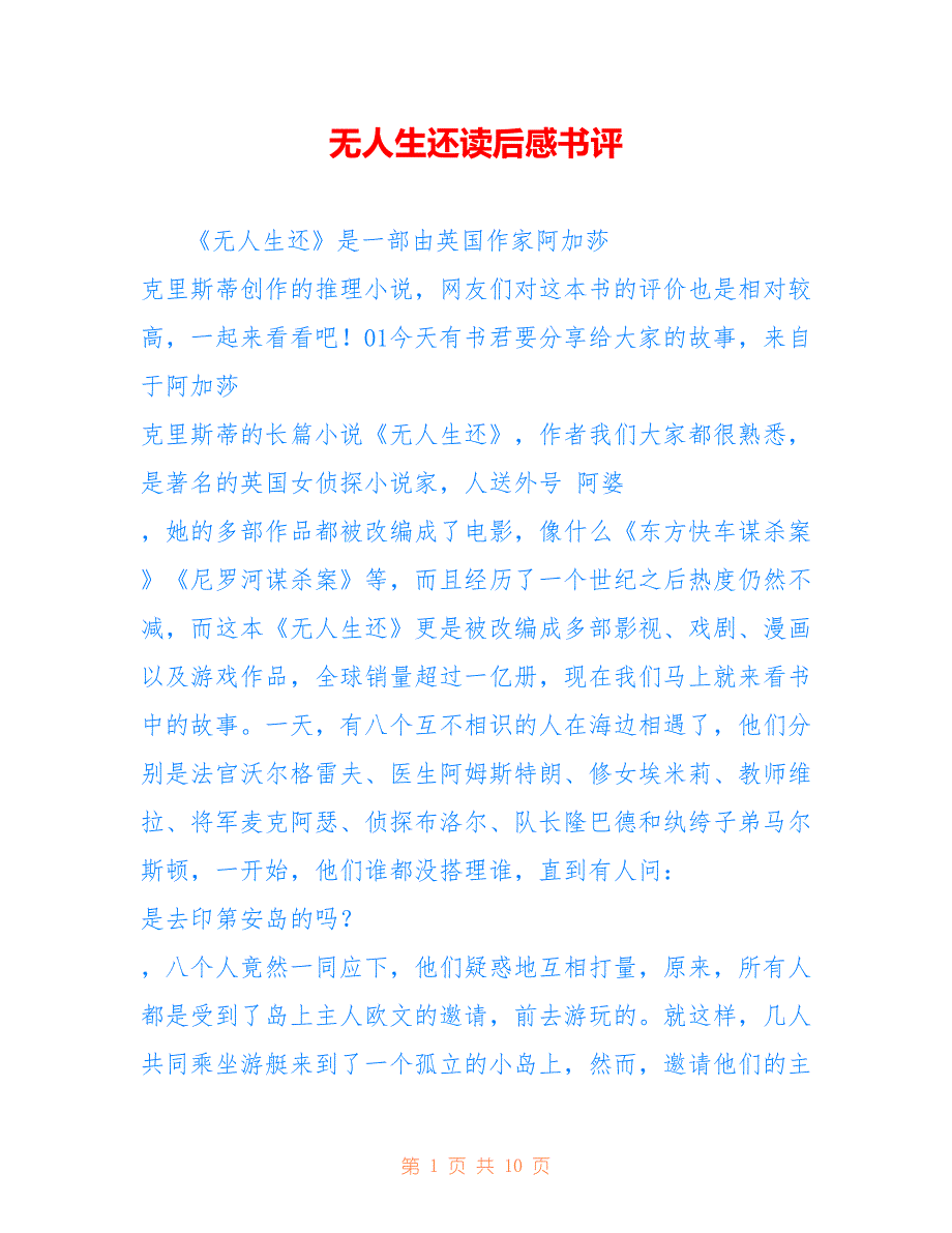 无人生还读后感书评_第1页