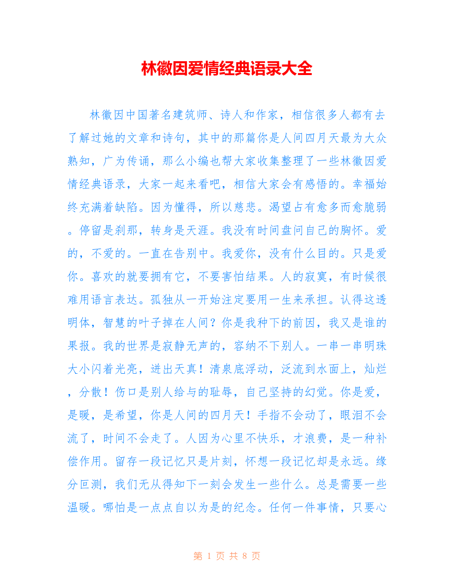 林徽因爱情经典语录大全_第1页