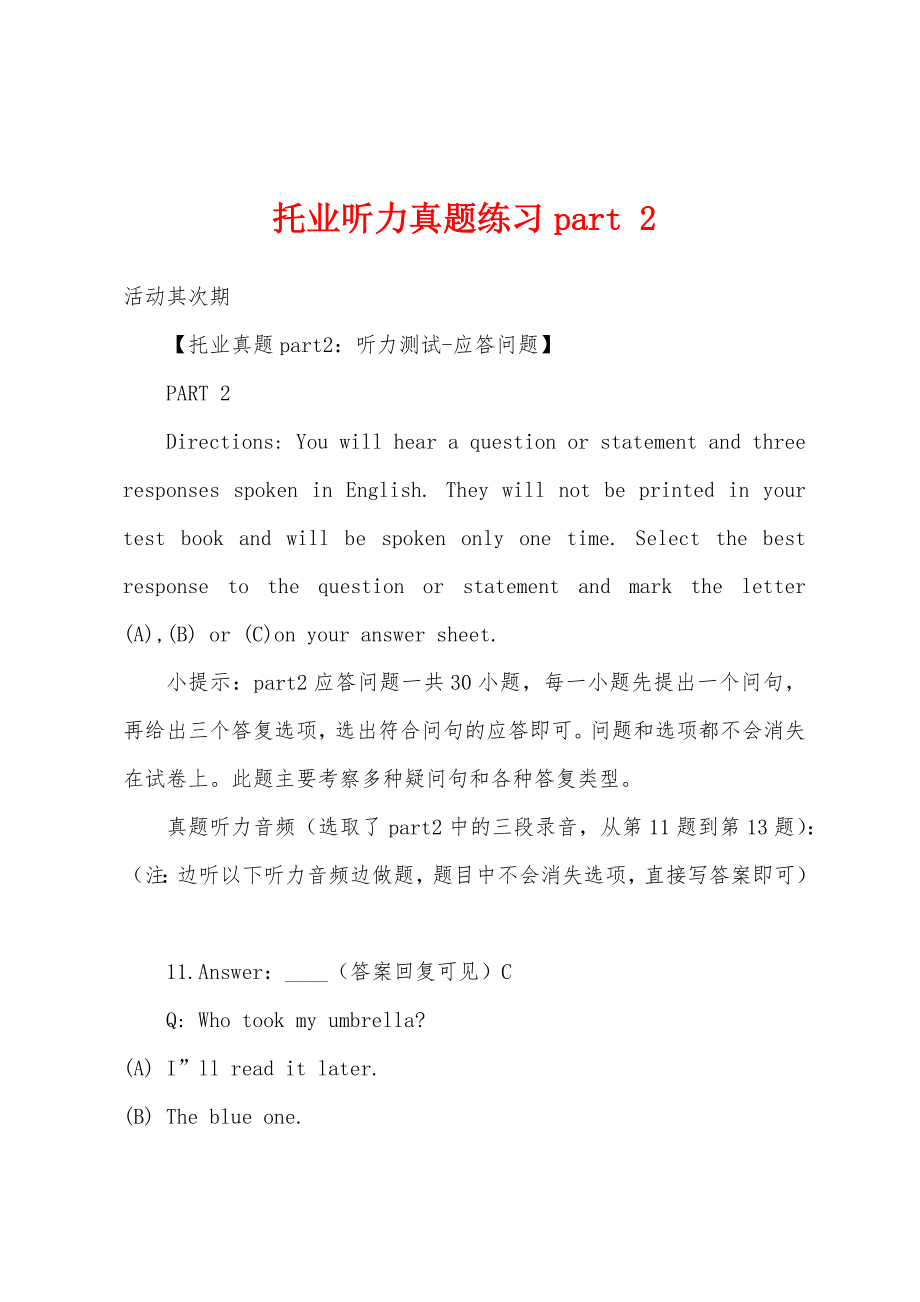 托业听力真题练习part 2_第1页