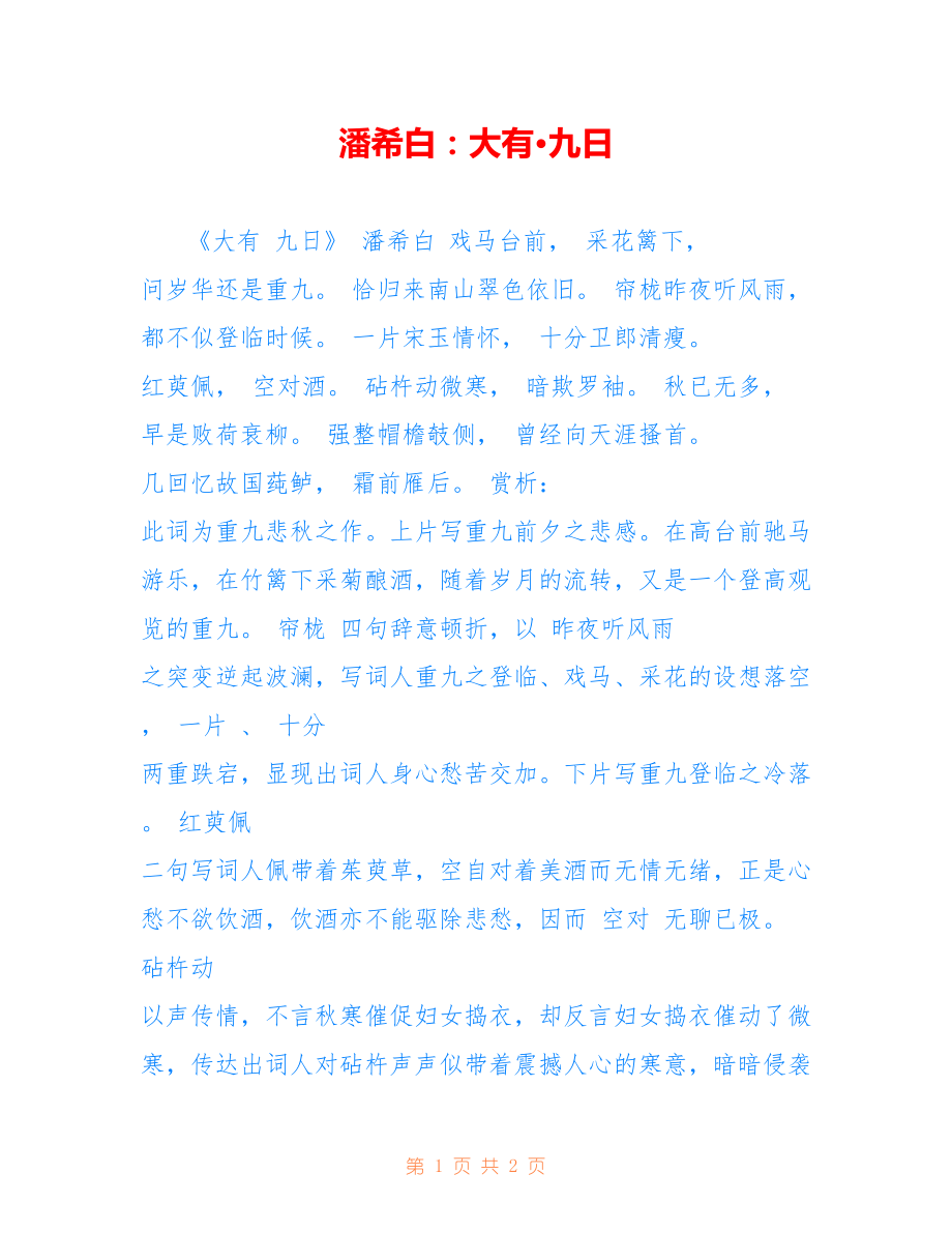 潘希白：大有·九日_第1页