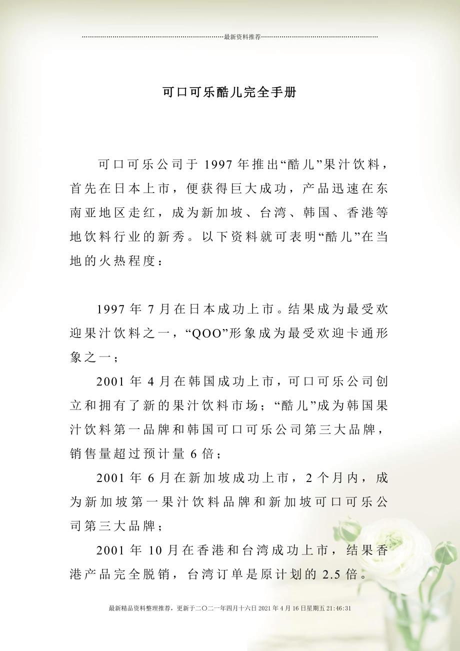 可口可乐酷儿完全手册[18页]_第1页