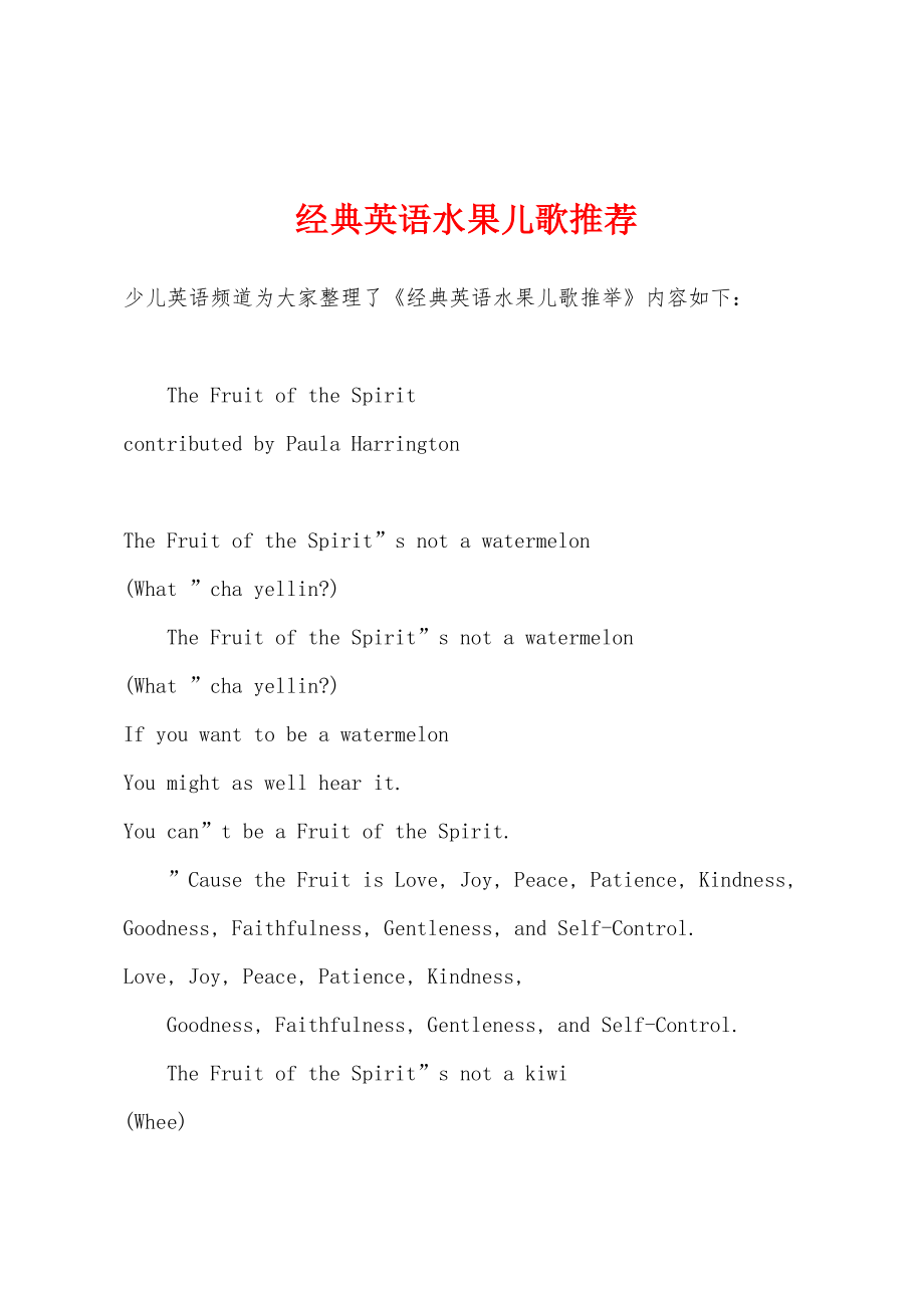 经典英语水果儿歌推荐_第1页
