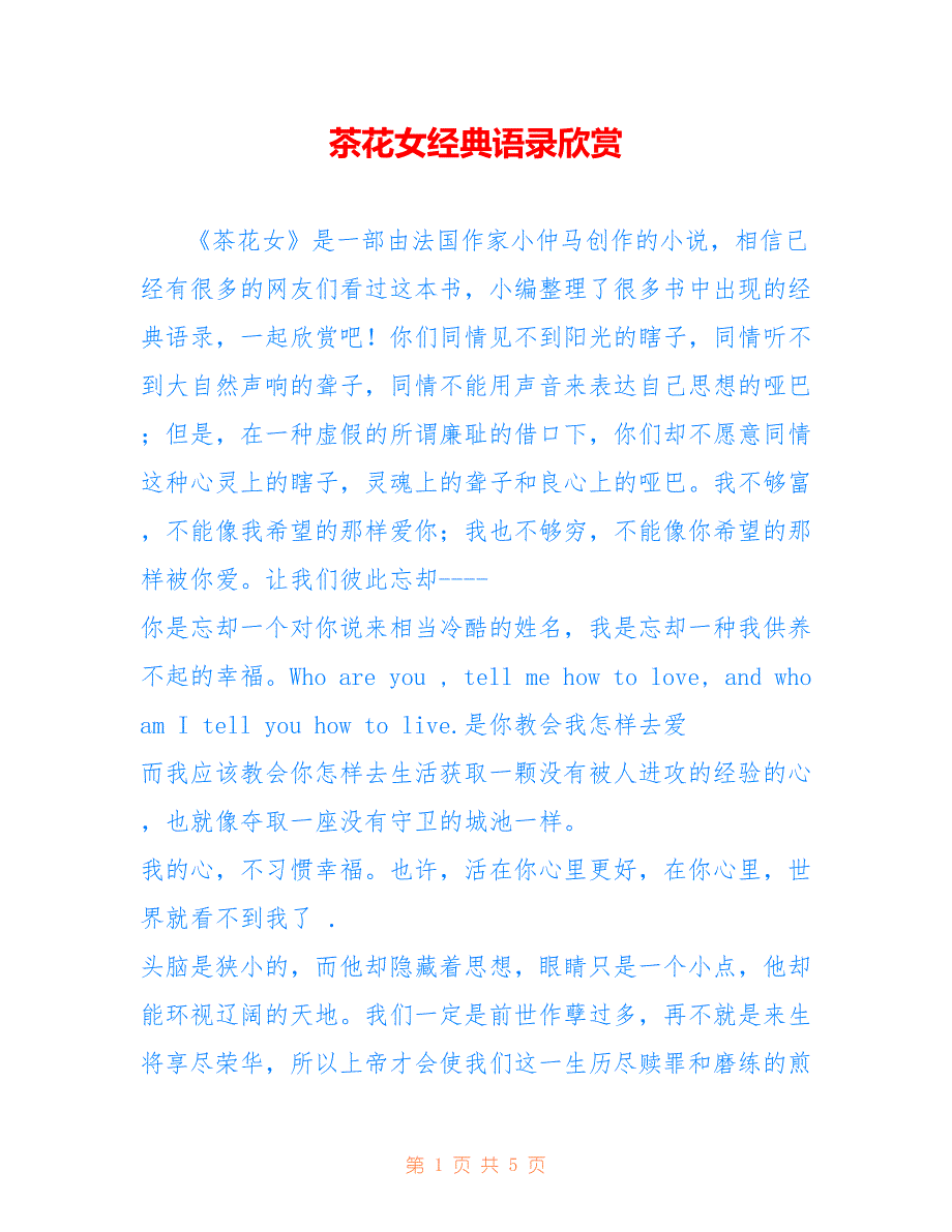 茶花女经典语录欣赏_第1页