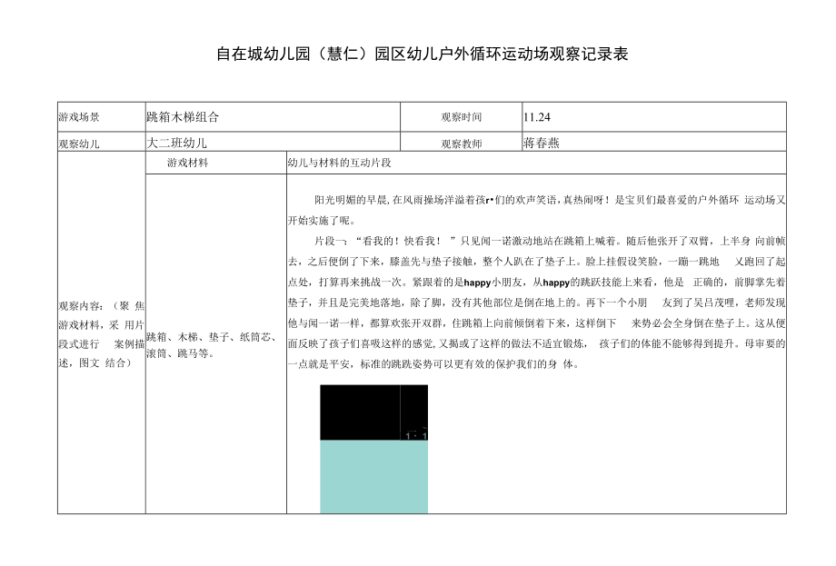 中小学蒋春燕户外循环运动场观察记录公开课教案教学设计课件案例测试练习卷题_第1页