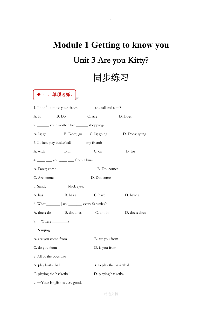 上教版（三起）英语三年级上册 同步练习 Module 1 Unit 3_第1页