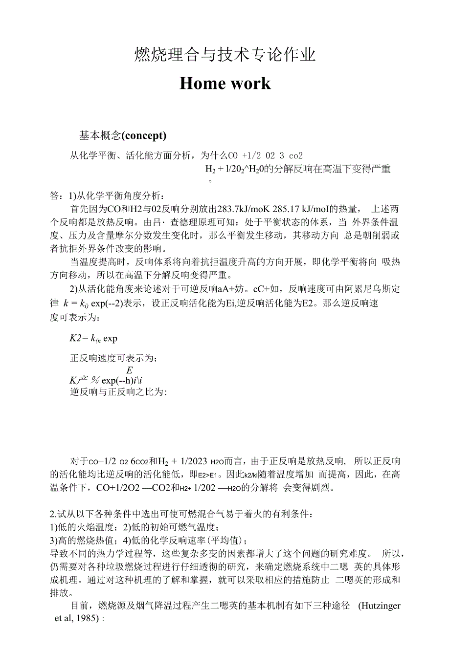燃烧理论与技术专论_第1页