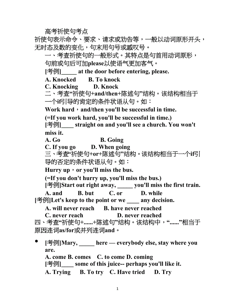 高中高考祈使句考点_第1页