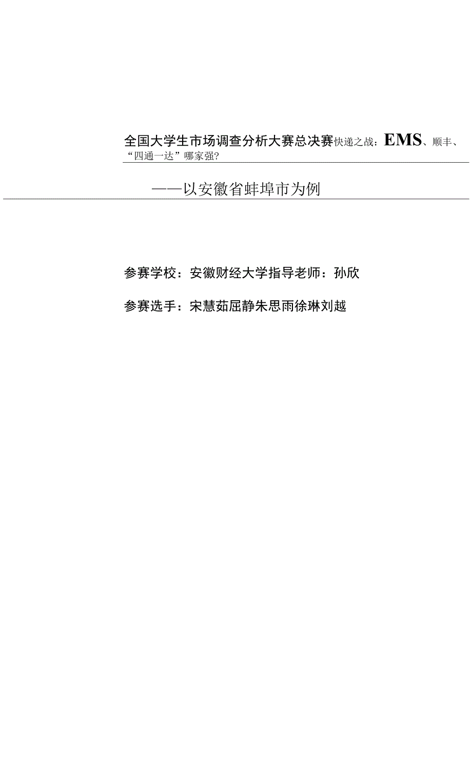 全国大学生市场调查与分析大赛优秀报告一等奖_第1页