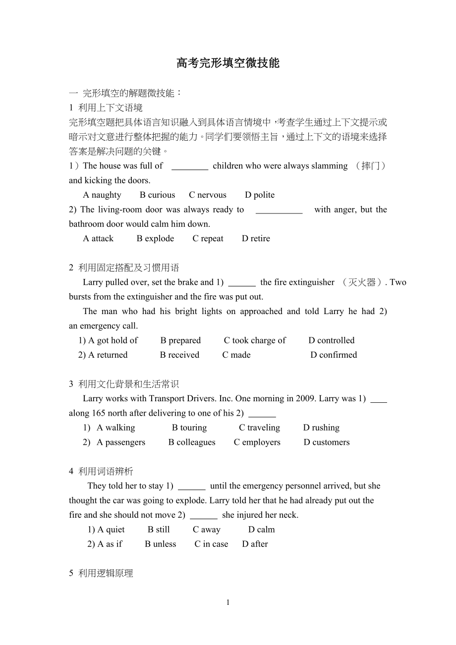 中学高中 完型填空 专题训练,练习和答案_第1页