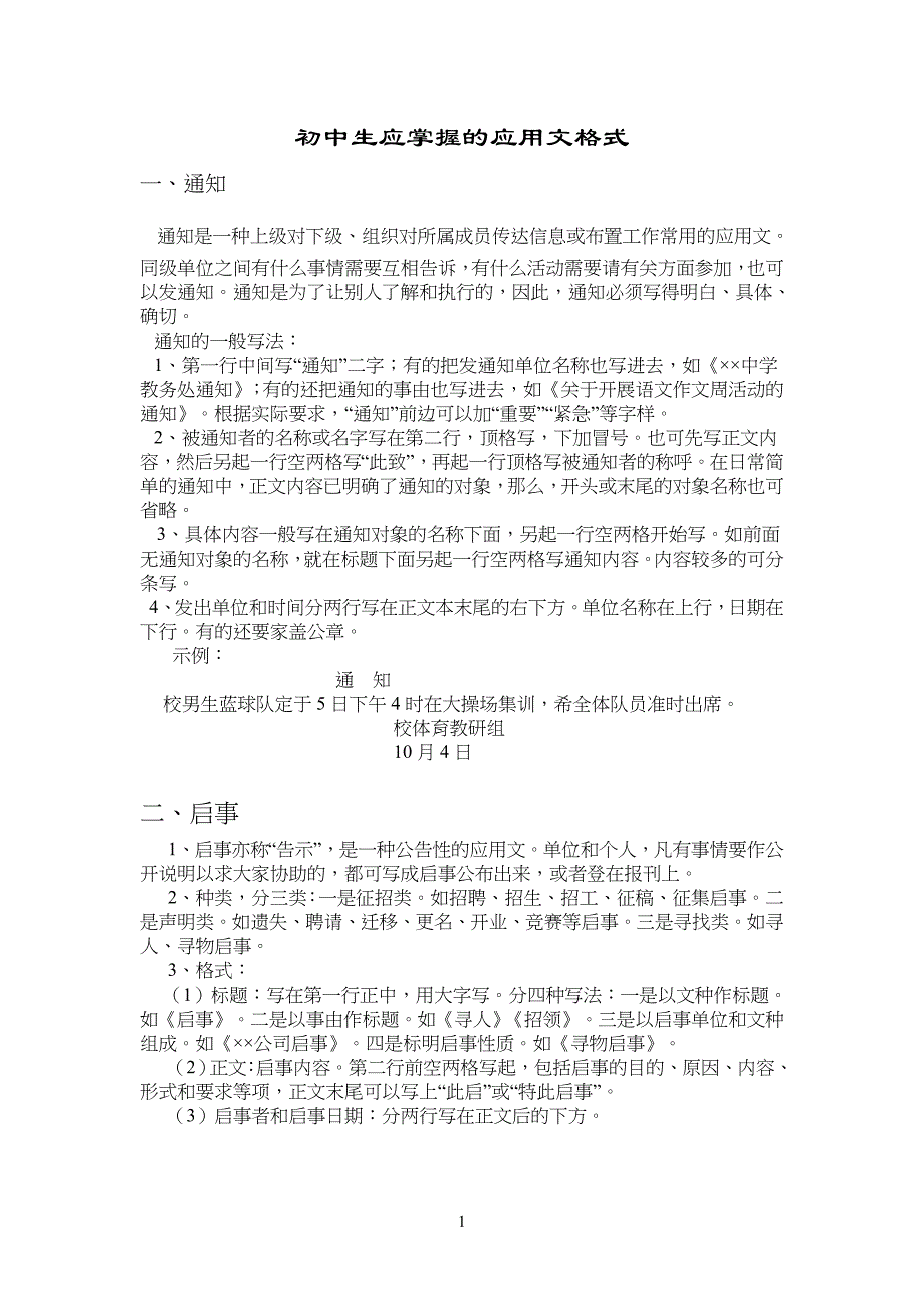 重点初中生应掌握的应用文格式_第1页