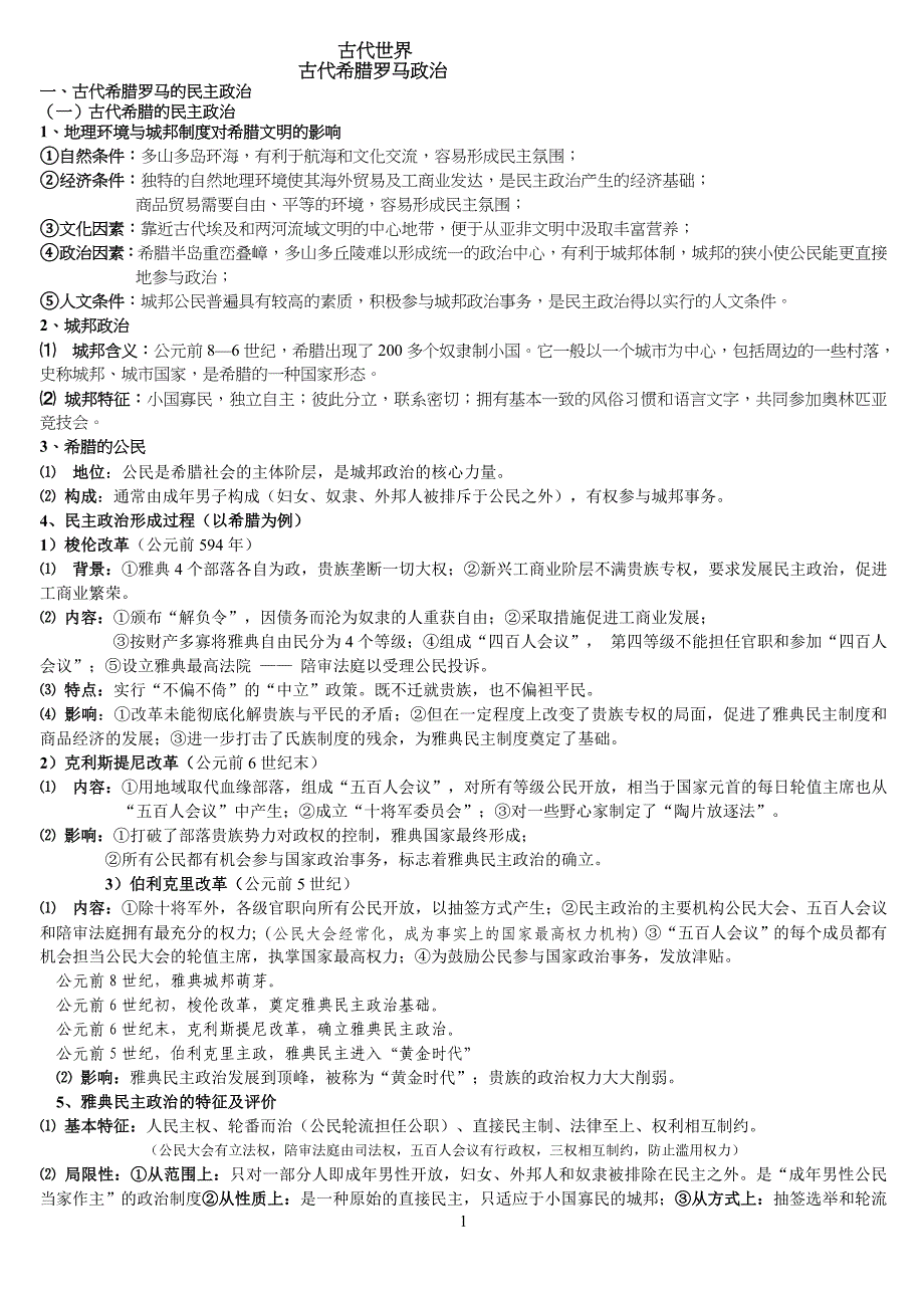 历史高中高考世界史部分_第1页