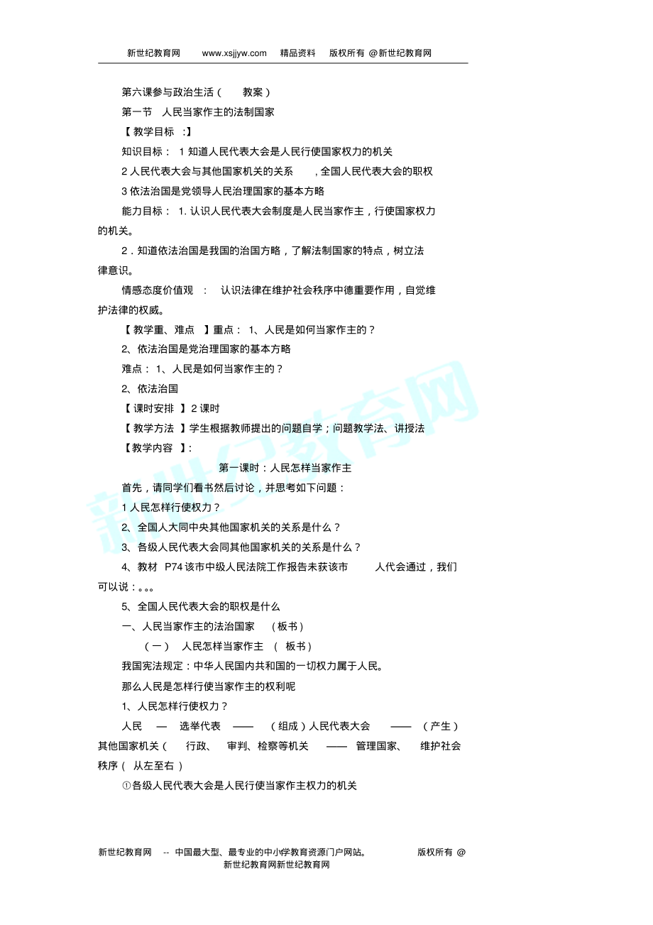 初三政治第六课参与政治生活教案_第1页
