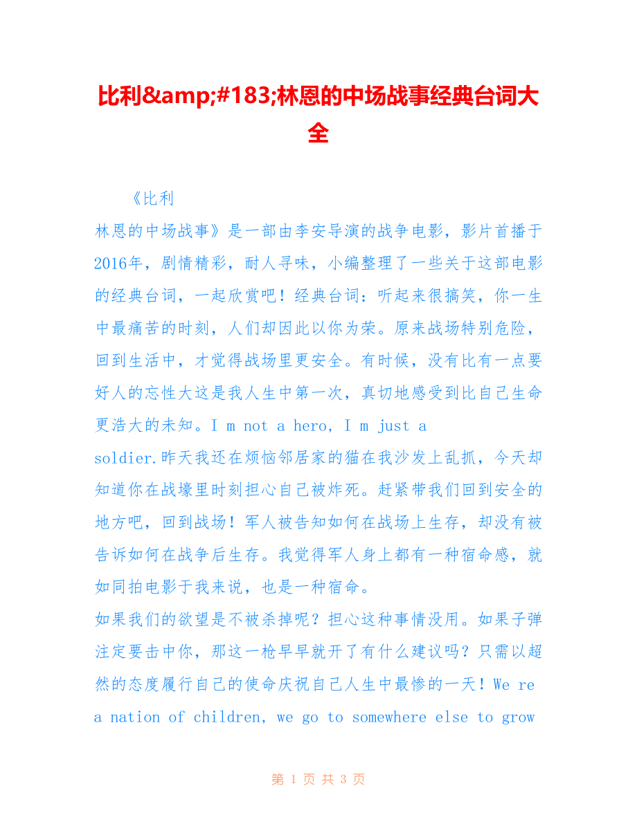比利&amp;#183;林恩的中场战事经典台词大全_第1页
