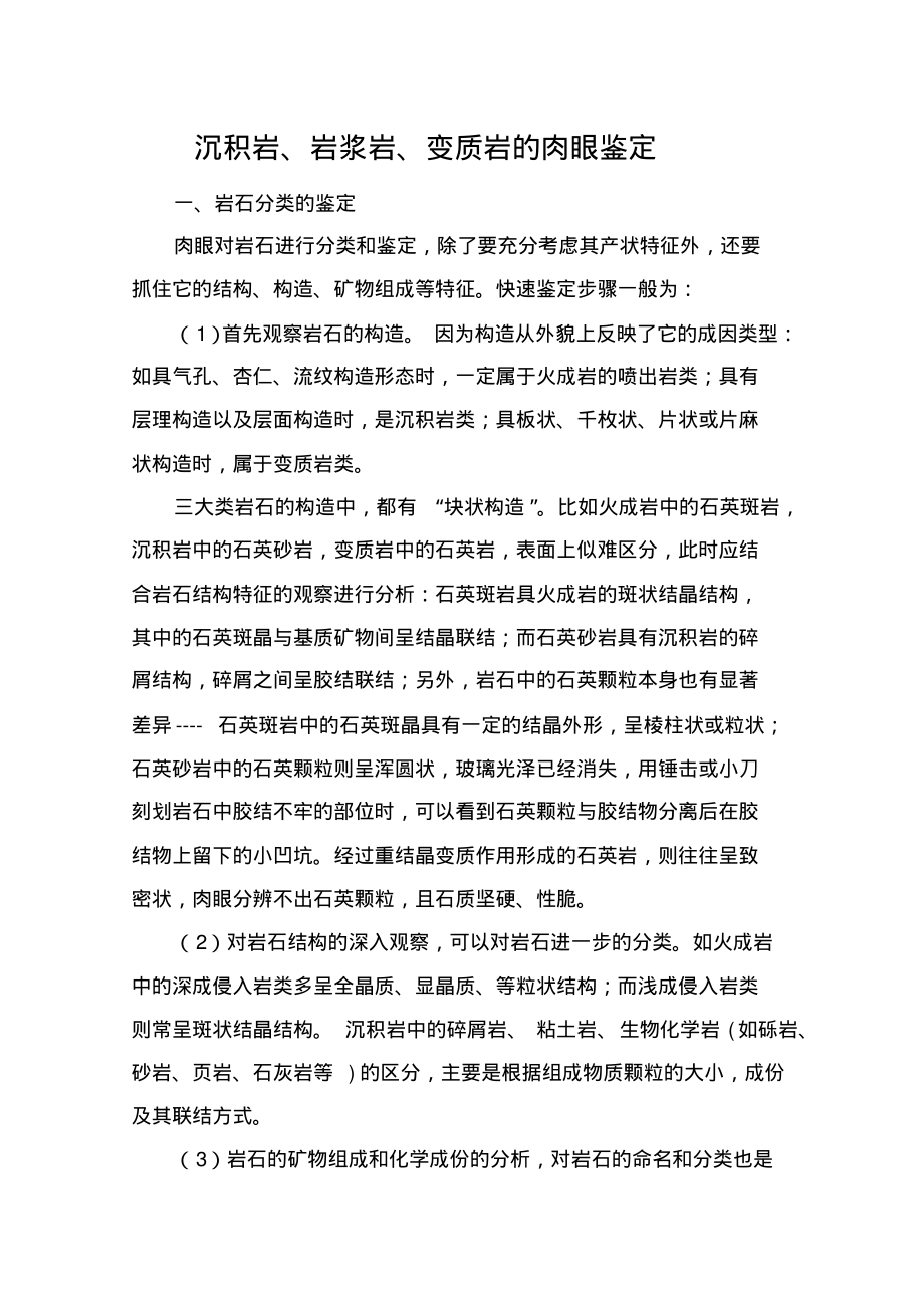 岩石的肉眼鉴定_第1页