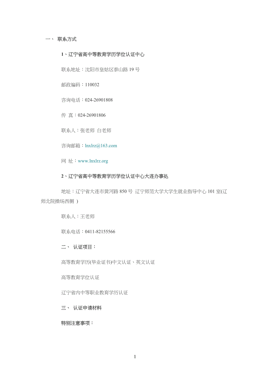 辽宁省中学高中等教育学历学位认证中心_第1页