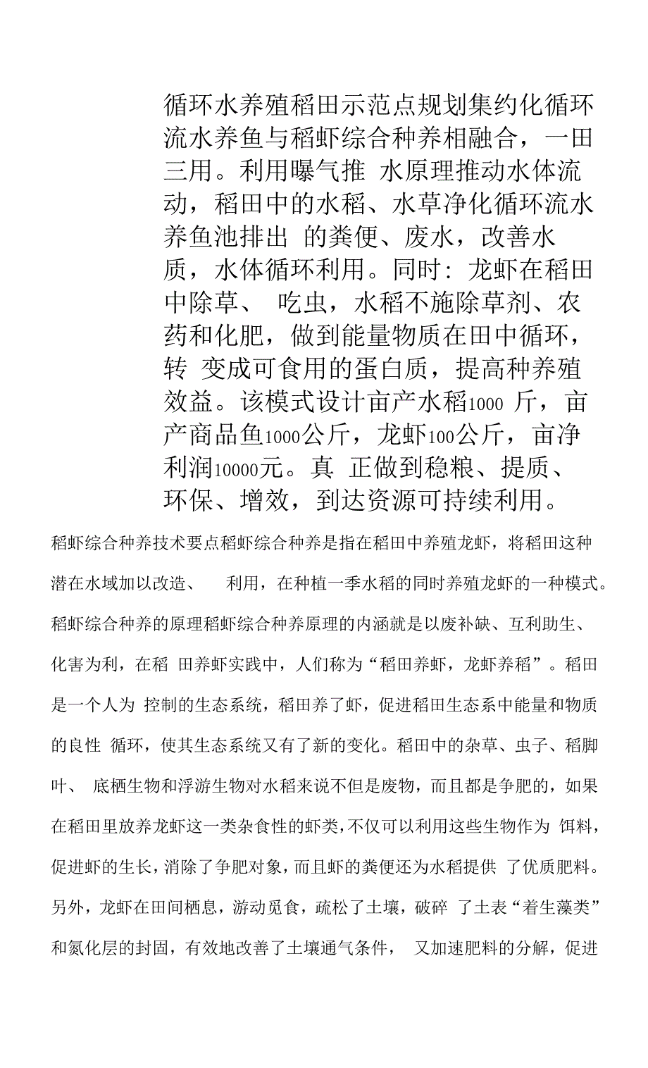 集约化循环流水养鱼与稻虾综合种养_第1页