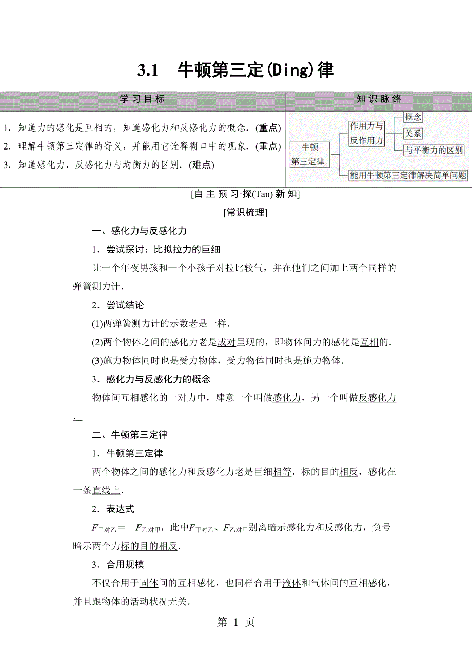 高中物理沪科必修1检测第3章31　牛顿第三定律_第1页