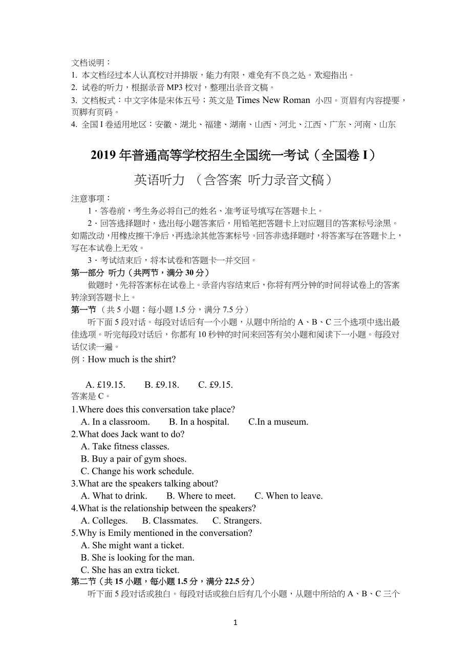 高考英语MP3听力-20某年全国英语卷1-听力-(含及答案-录音文本)_第1页