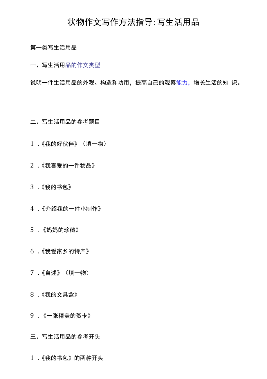 状物作文写作方法指导：写生活用品_第1页
