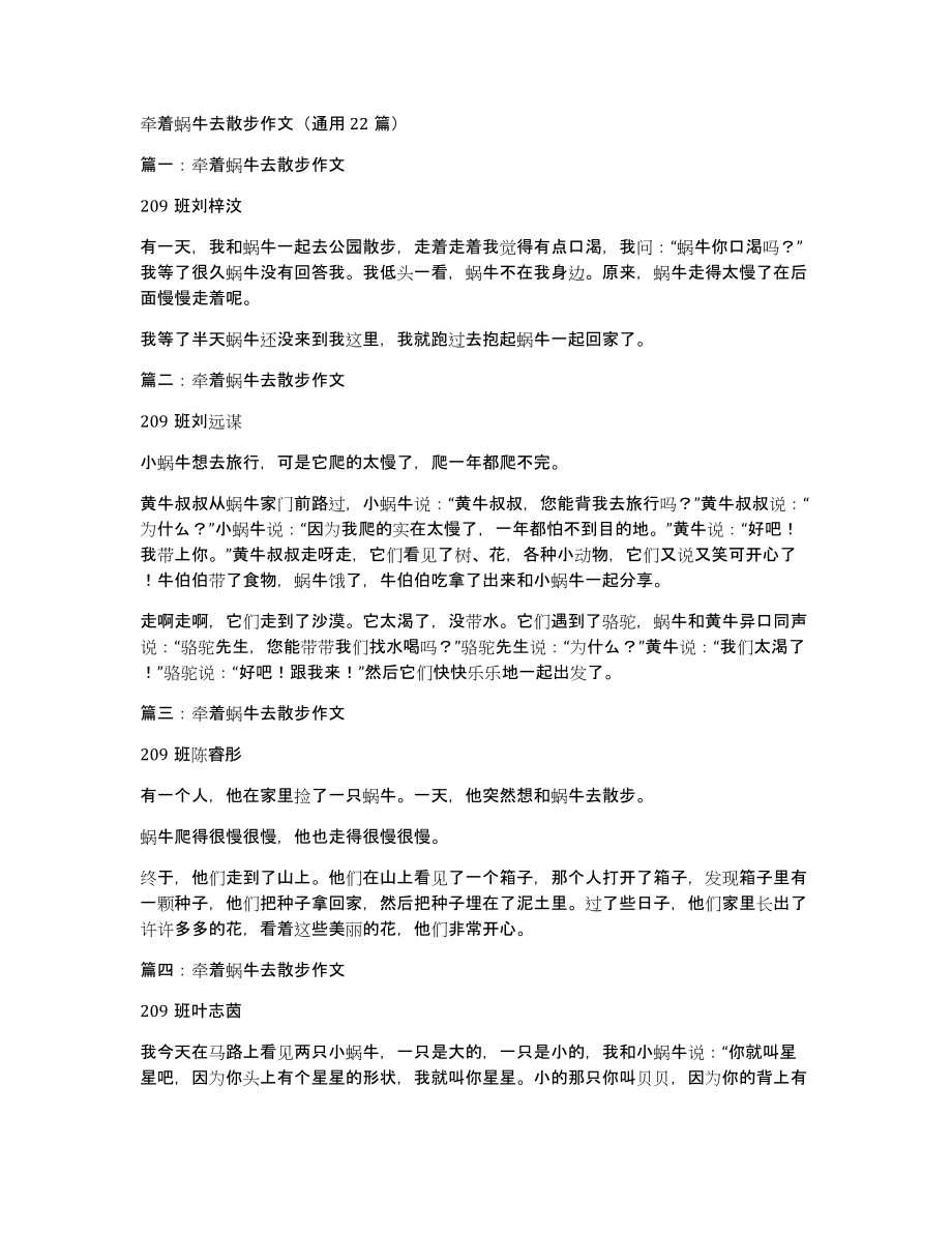 牵着蜗牛去散步作文（通用22篇）_第1页