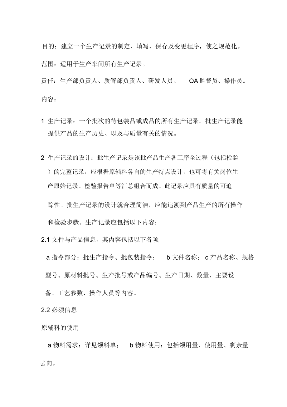 IO---生产记录管理规程讲课讲稿_第1页