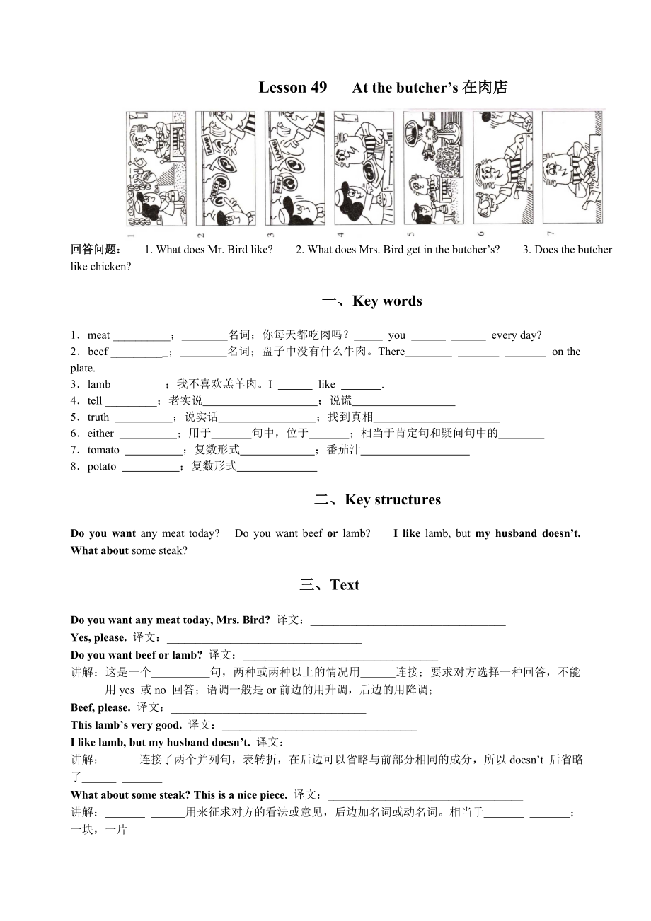 新概念一Lesson-49-50讲义doc_第1页