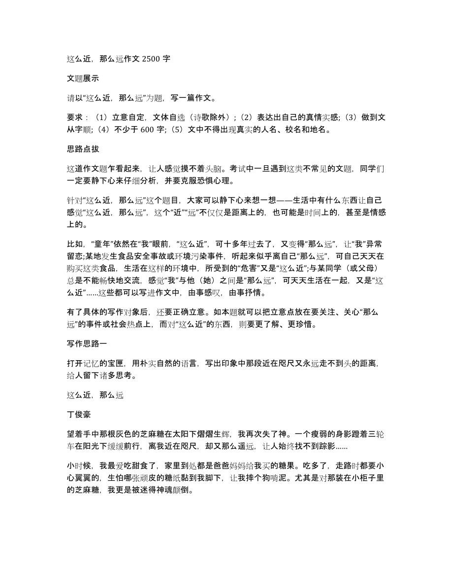 这么近那么远作文2500字_第1页