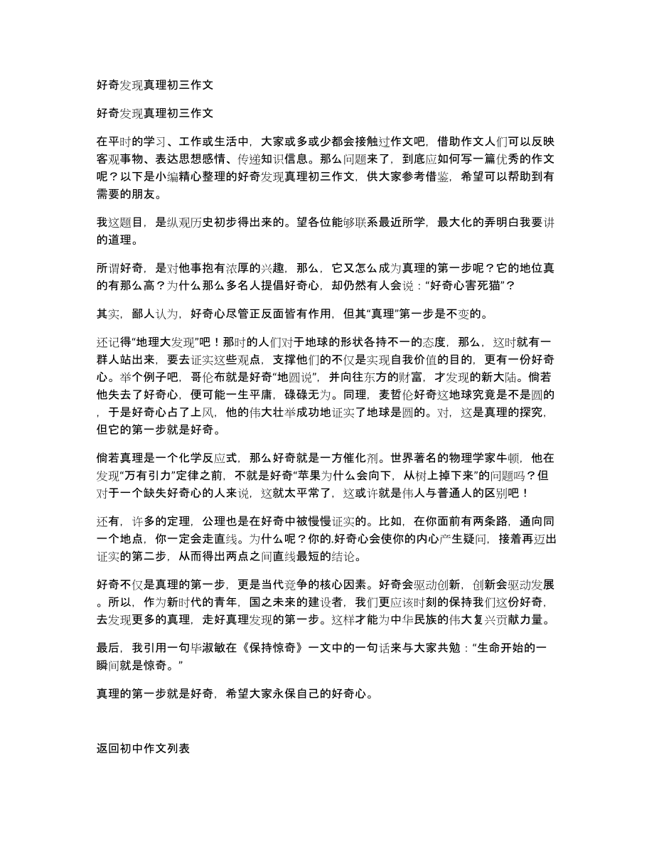 好奇发现真理初三作文_第1页