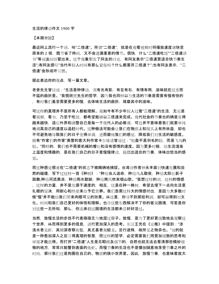 生活的律动作文1900字_第1页