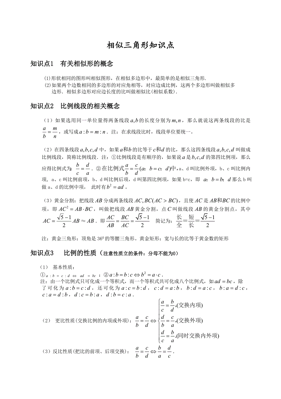 最新北师大-相似三角形-基本知识点+经典例题_第1页