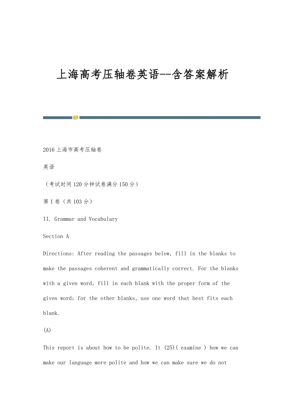 上海高考压轴卷英语-含答案解析_第1页