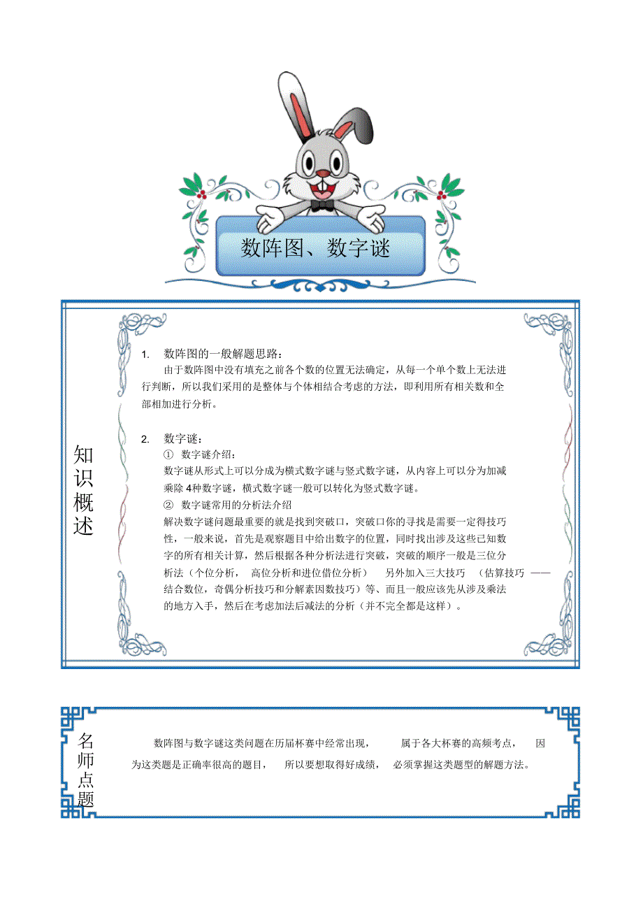 五年级下册数学讲义-竞赛专题：第5讲-数阵图、数字谜(含答案解析)人教版_第1页