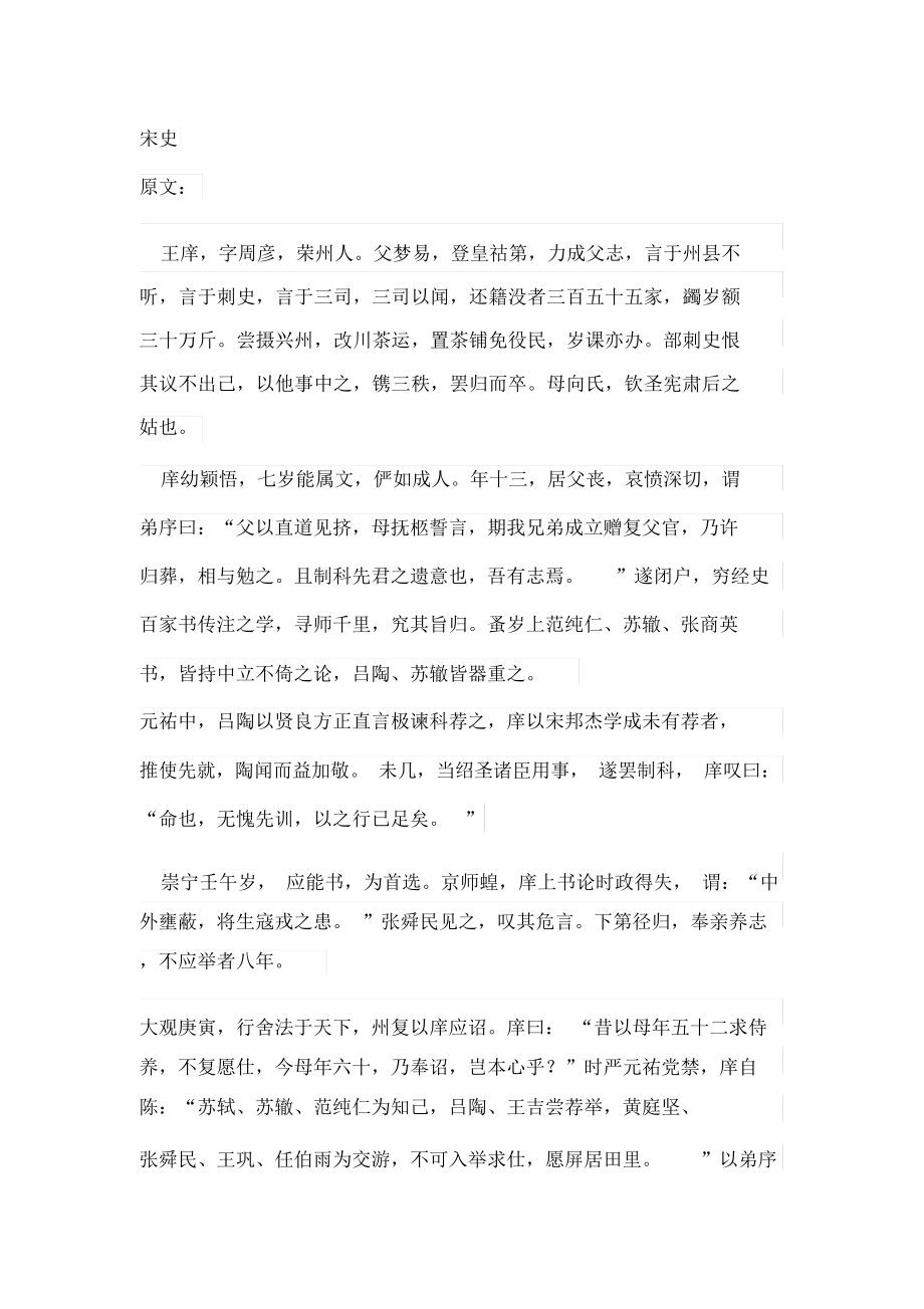 《宋史_王庠传》原文及翻译_第1页