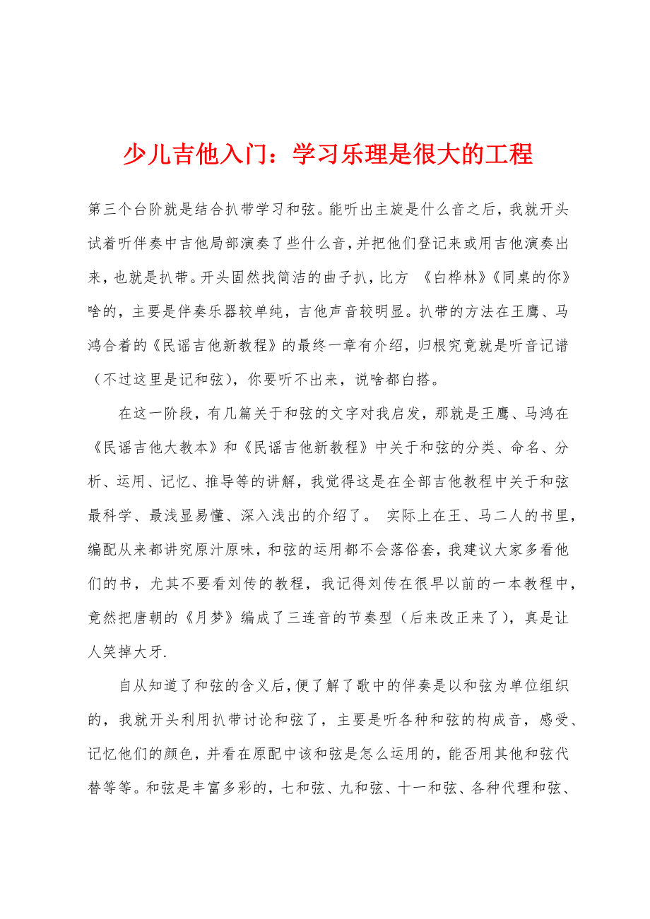 少儿吉他入门学习乐理是很大的工程_第1页