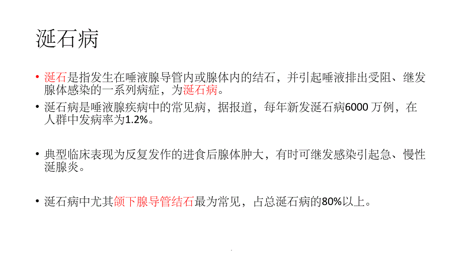 颌下腺影像诊断ppt课件_第1页