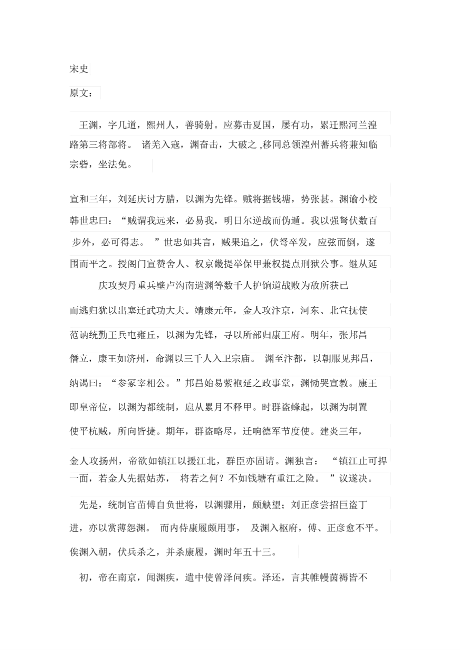 《宋史_王渊传》原文及翻译_第1页
