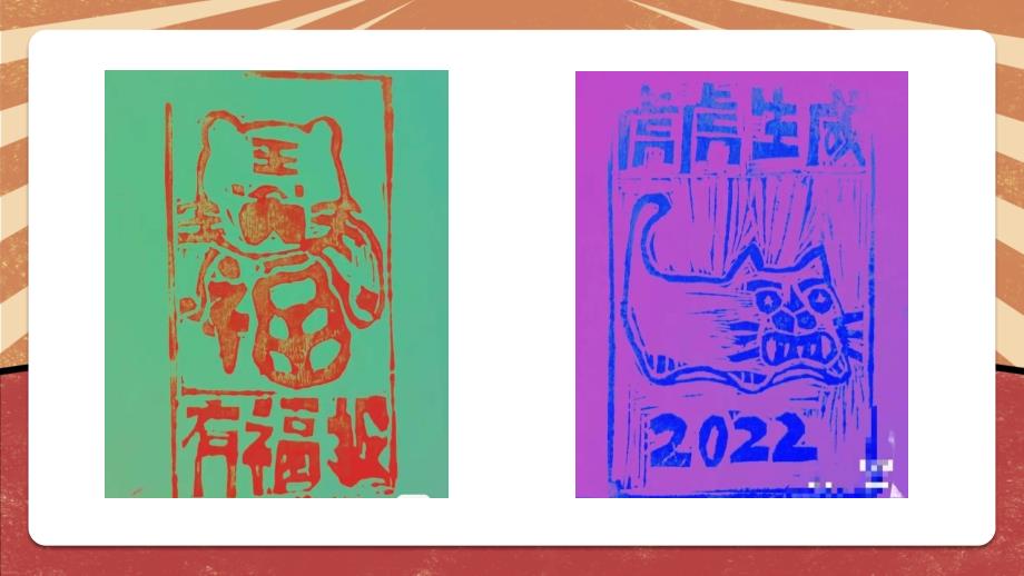 北师大版小学五年级劳动教育 《制作大熊猫橡皮章》（第1课时）教学课件PPT_第1页
